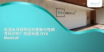 在泗水寻找附近的皮肤与性病专科诊所？欢迎光临 DVX Medical！